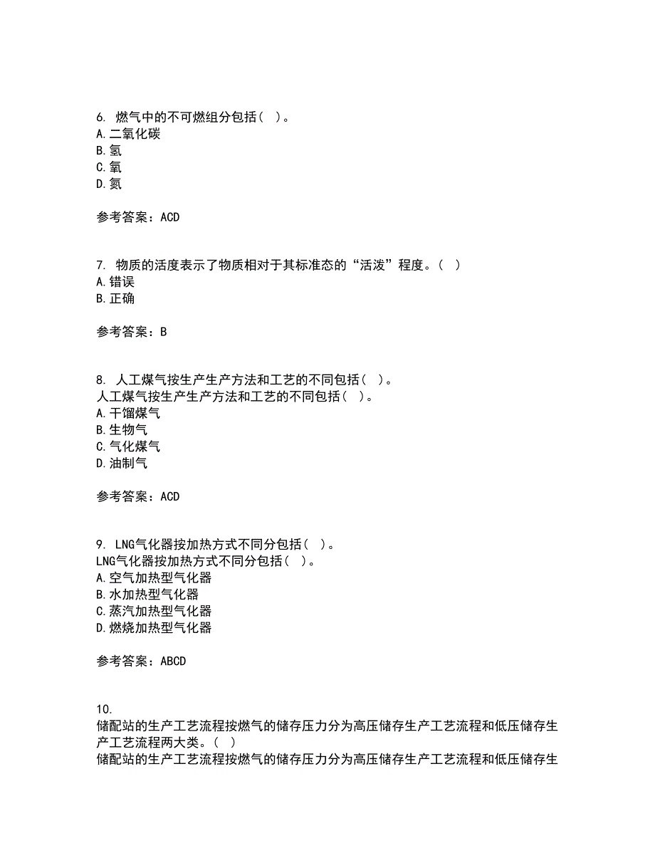 大连理工大学21秋《燃气输配》平时作业2-001答案参考73_第2页