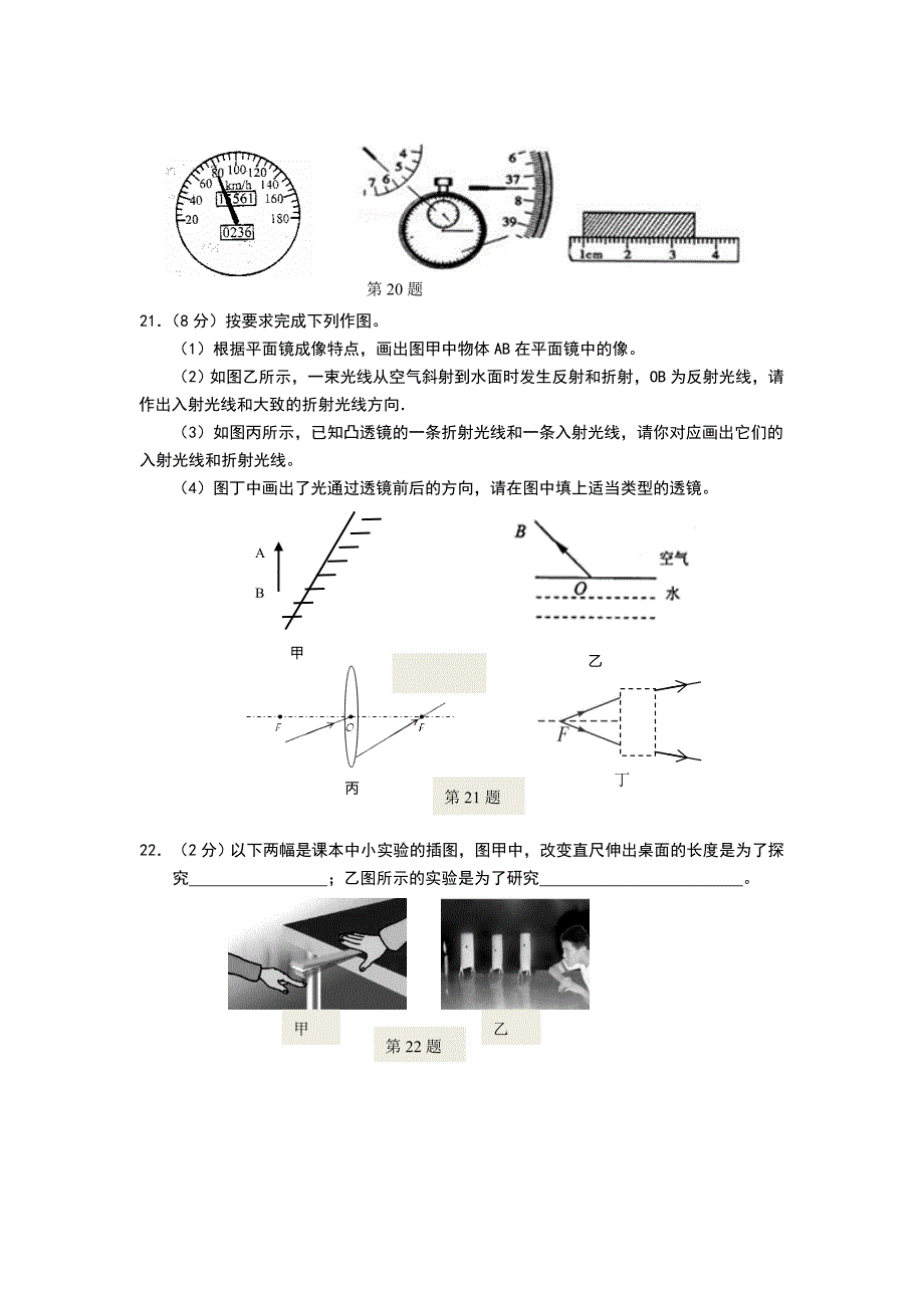 江苏省南京市鼓楼区八年级上学期期末调研物理试题（含答案）_第4页