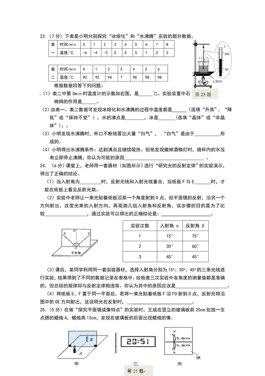 江苏省南京市鼓楼区八年级上学期期末调研物理试题（含答案）_第5页