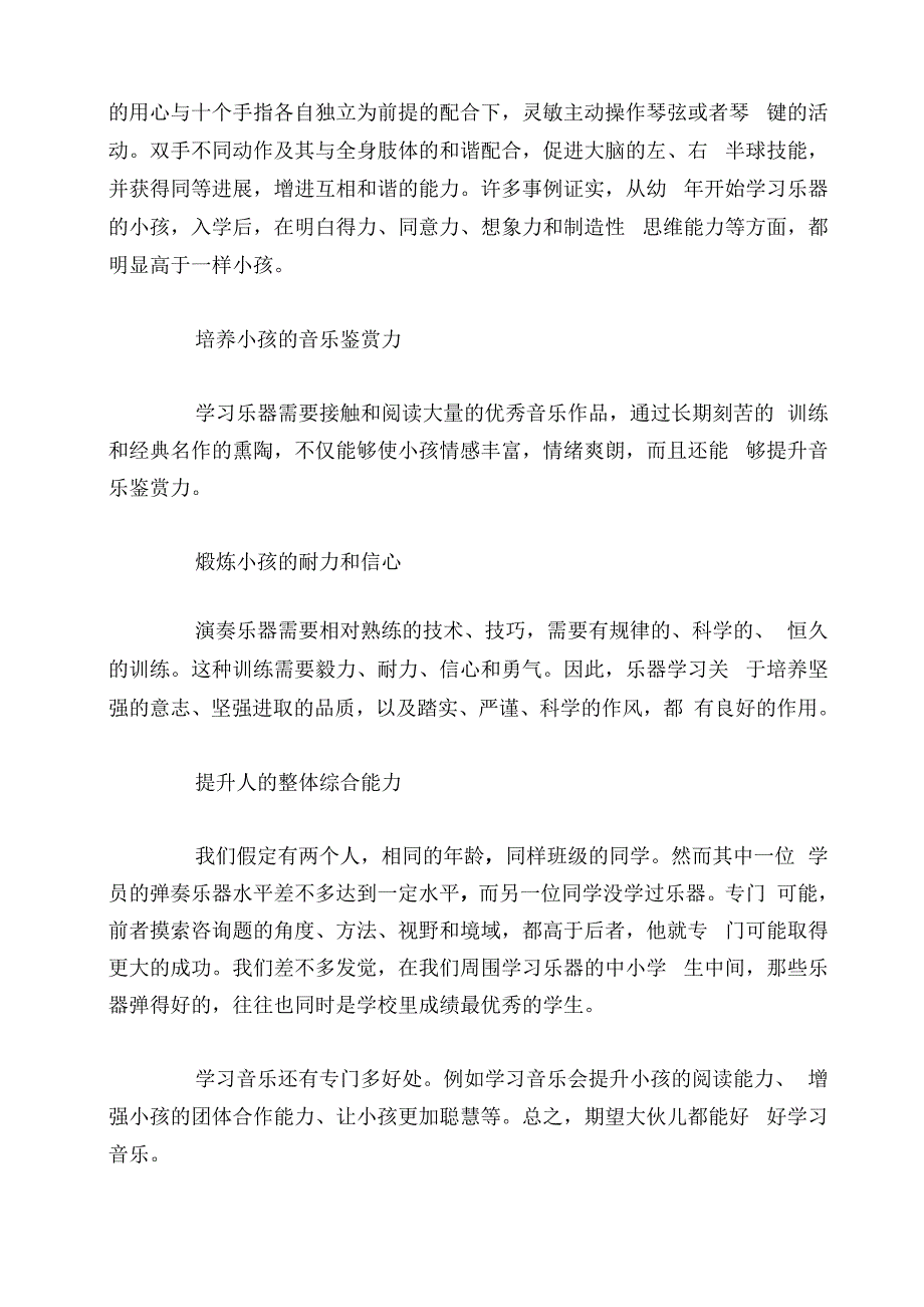 儿童学习乐器和音乐的好处_第3页