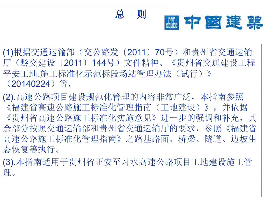 标准化施工定稿_第4页