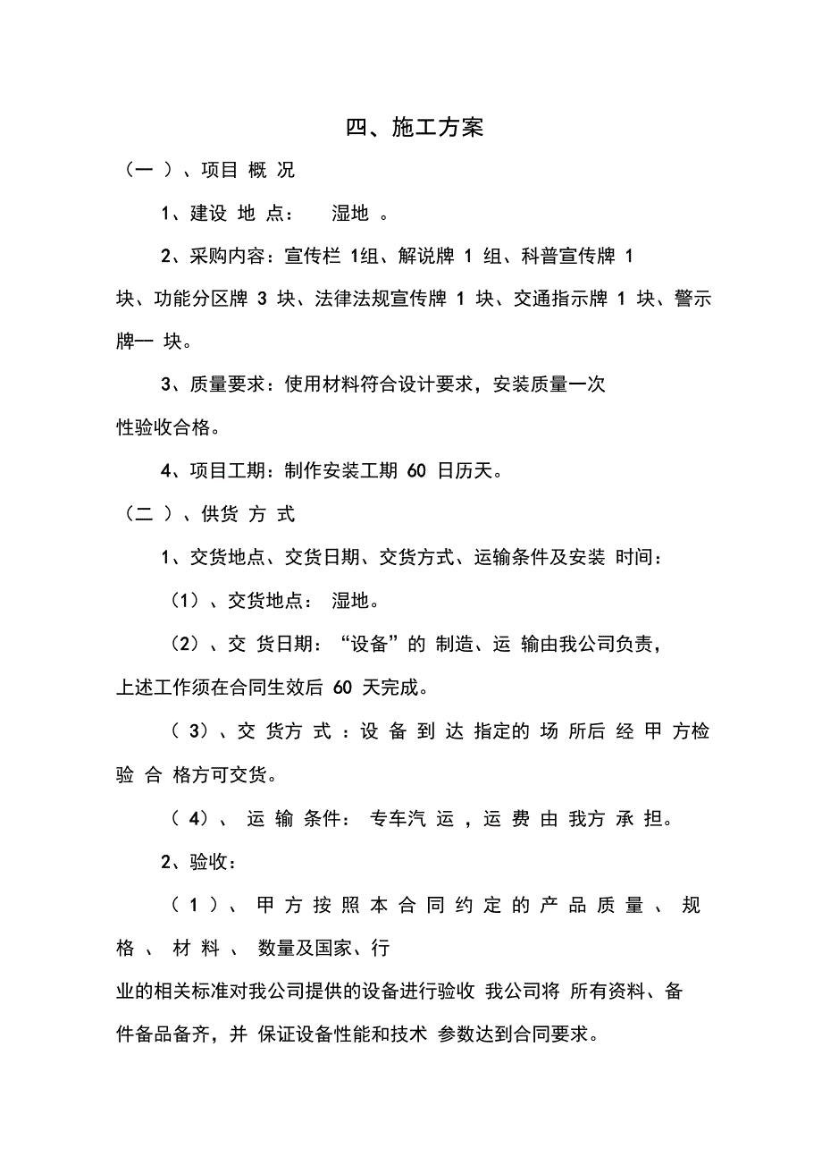 标识标牌的制作与安装_第1页