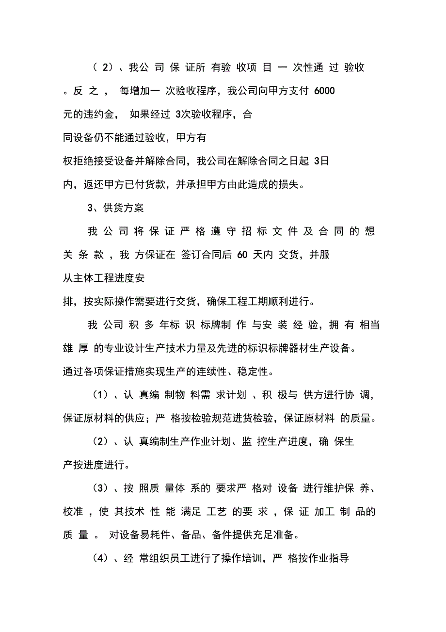 标识标牌的制作与安装_第2页