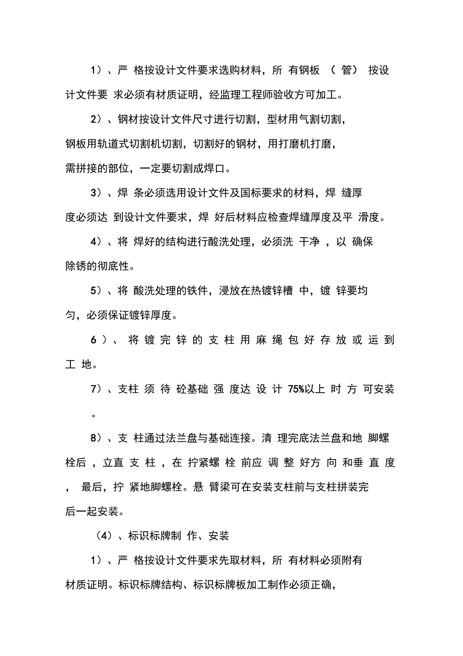 标识标牌的制作与安装_第4页