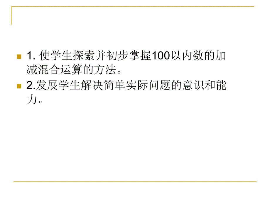 100以内加减法加减混合运算_第2页