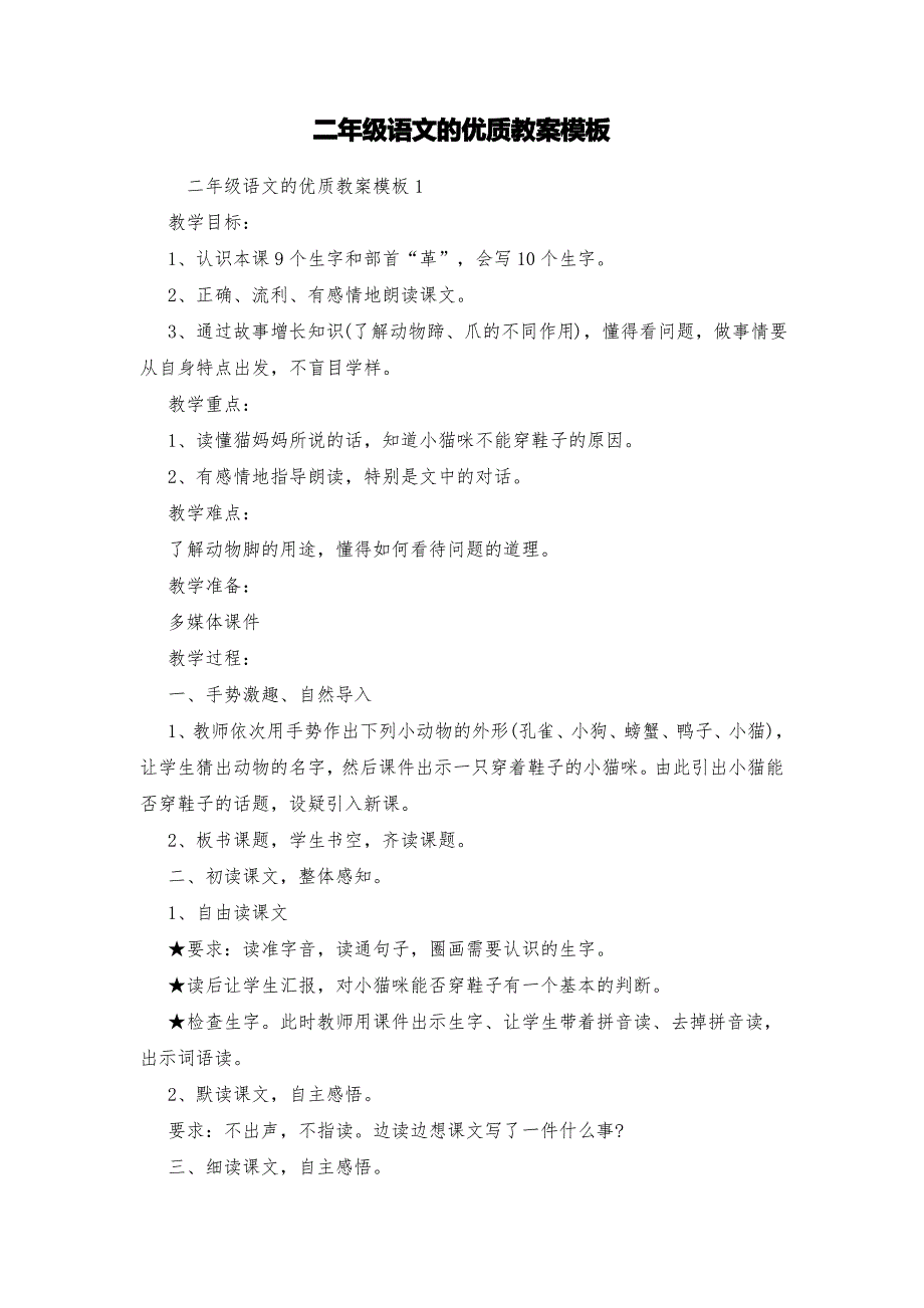 二年级语文的优质教案模板_第1页