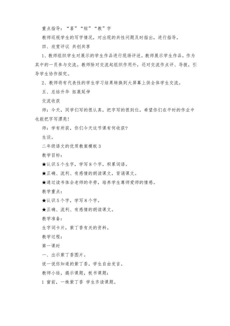 二年级语文的优质教案模板_第4页