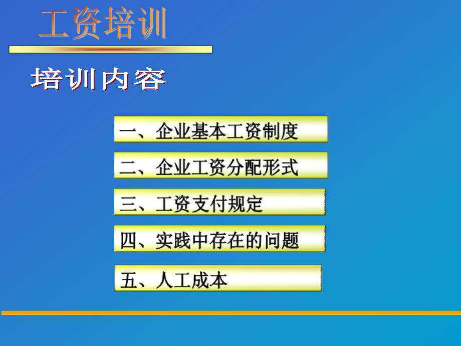 财务部门工资培训课件_第2页