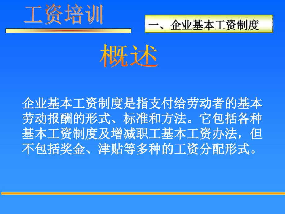 财务部门工资培训课件_第3页