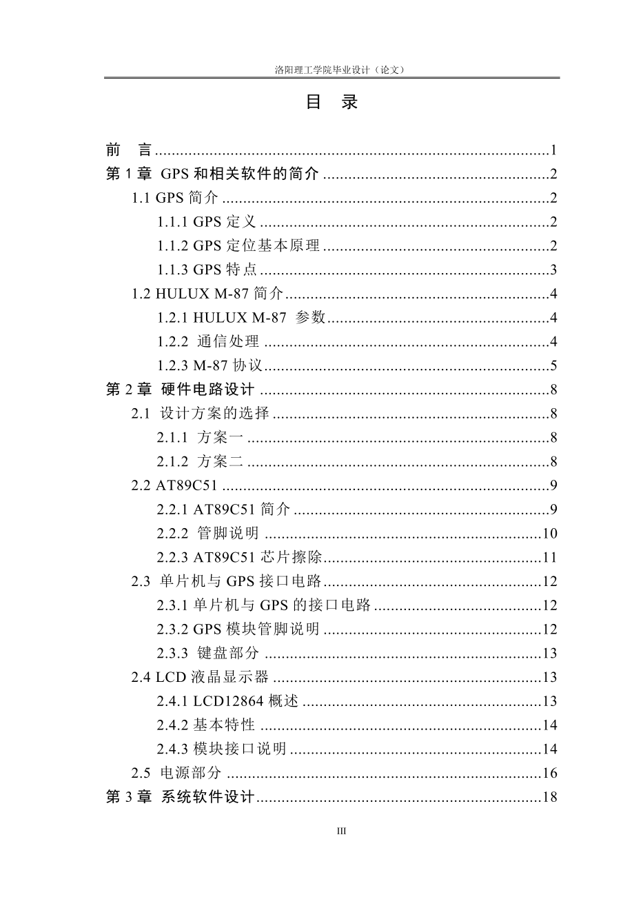 基于单片机的GPS定位系统设计.doc_第3页