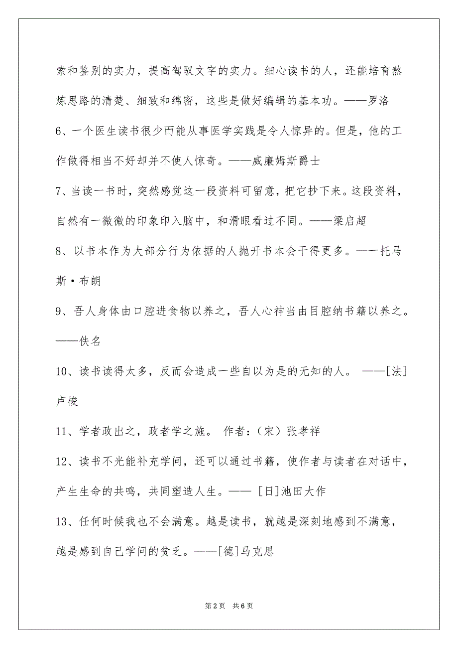 简短的读书学习的名言49条_第2页