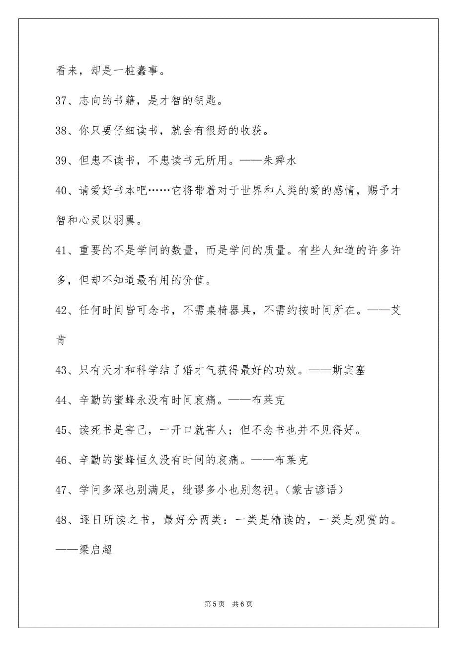 简短的读书学习的名言49条_第5页