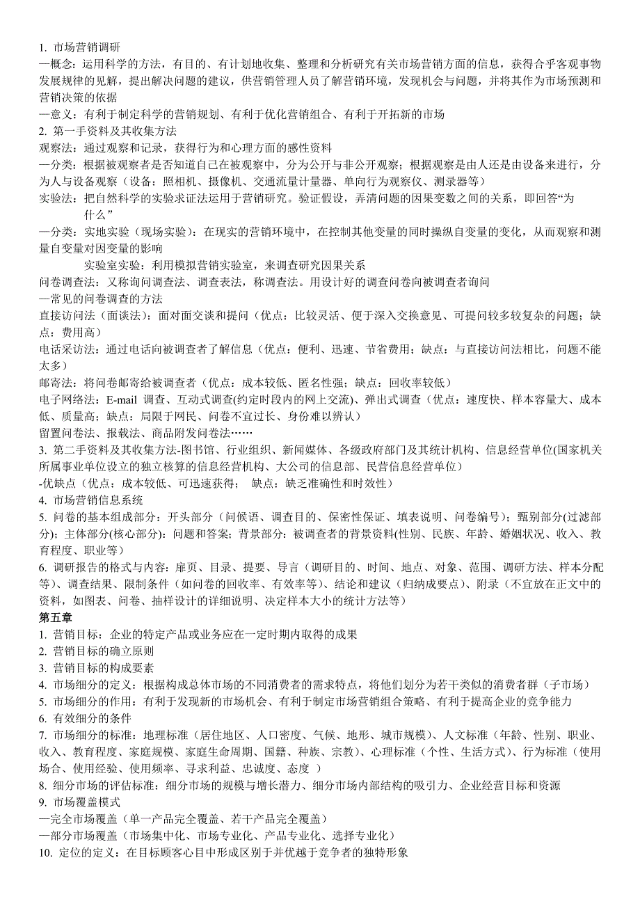 市场营销学课后练习题及完整答案_第3页