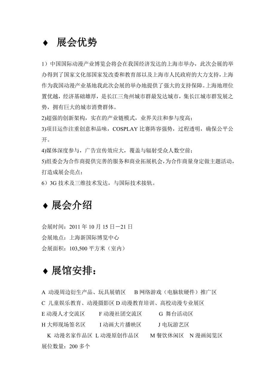 上海动漫产业博览会_第5页