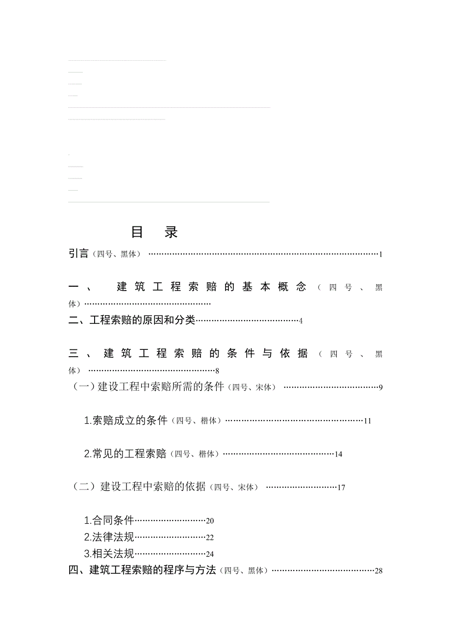 笔记施工索赔案例_第1页