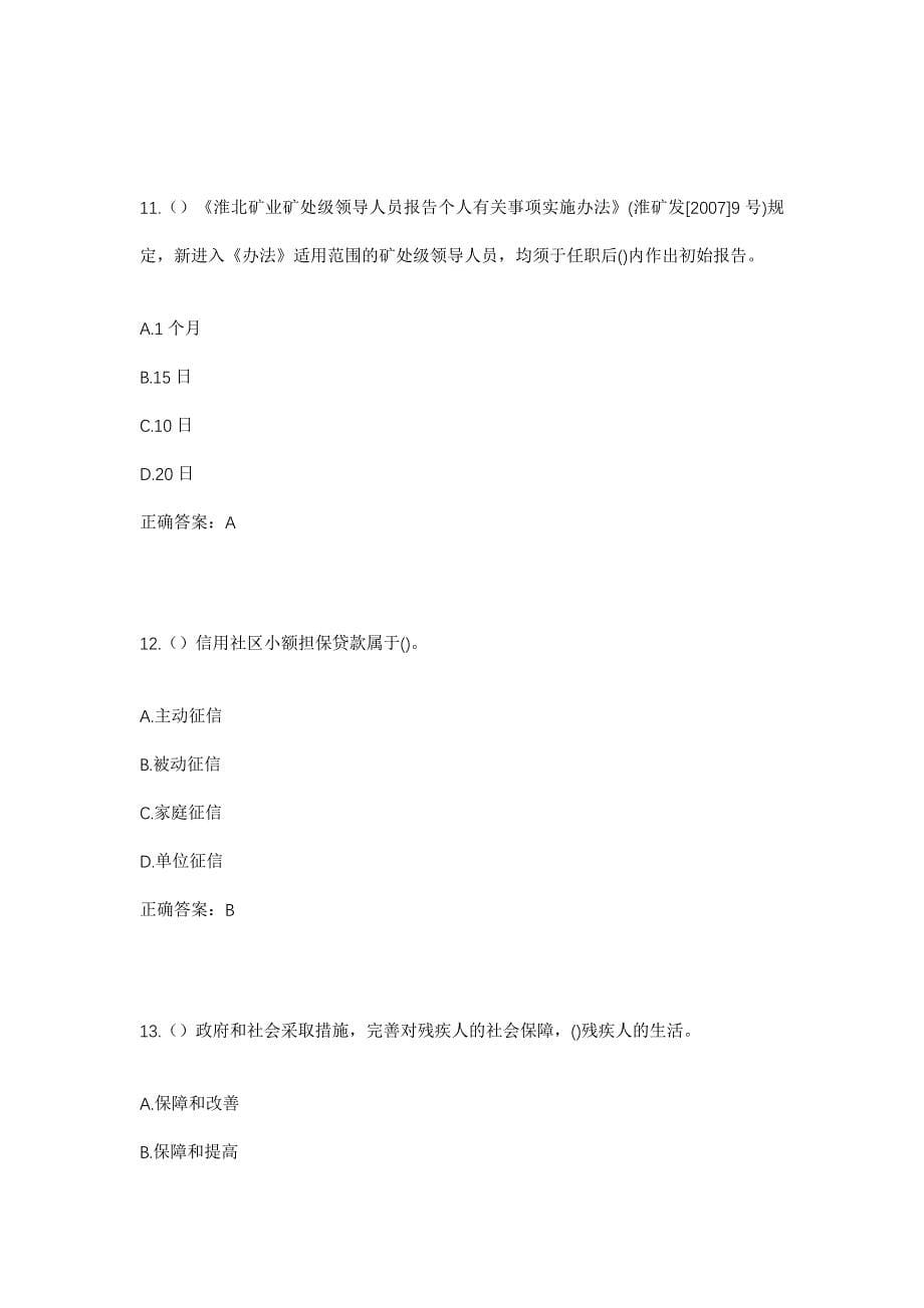 2023年广东省清远市清城区龙塘镇龙塘社区工作人员考试模拟题含答案_第5页