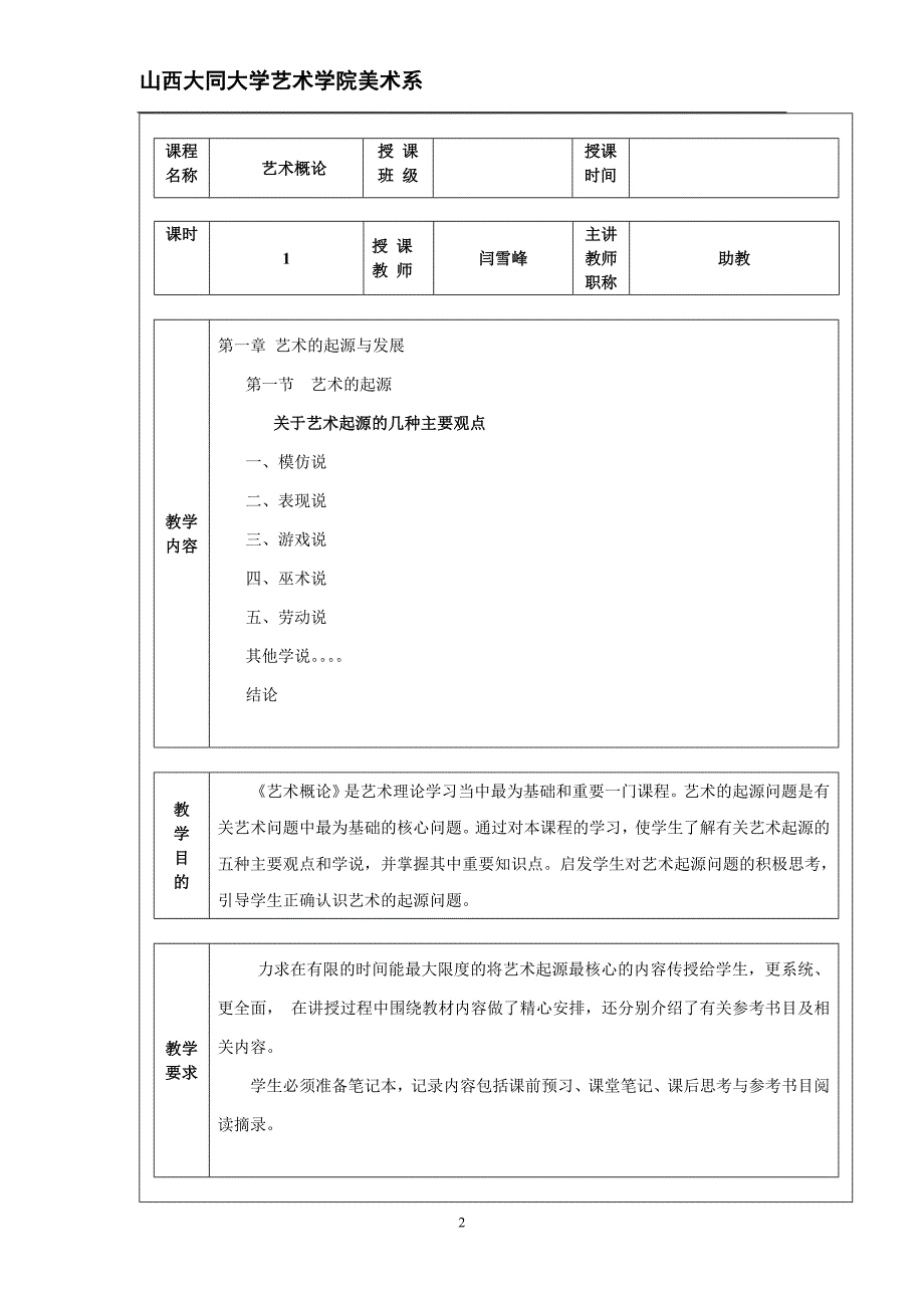 试讲 艺术概论 第一章第一节教案.doc_第2页