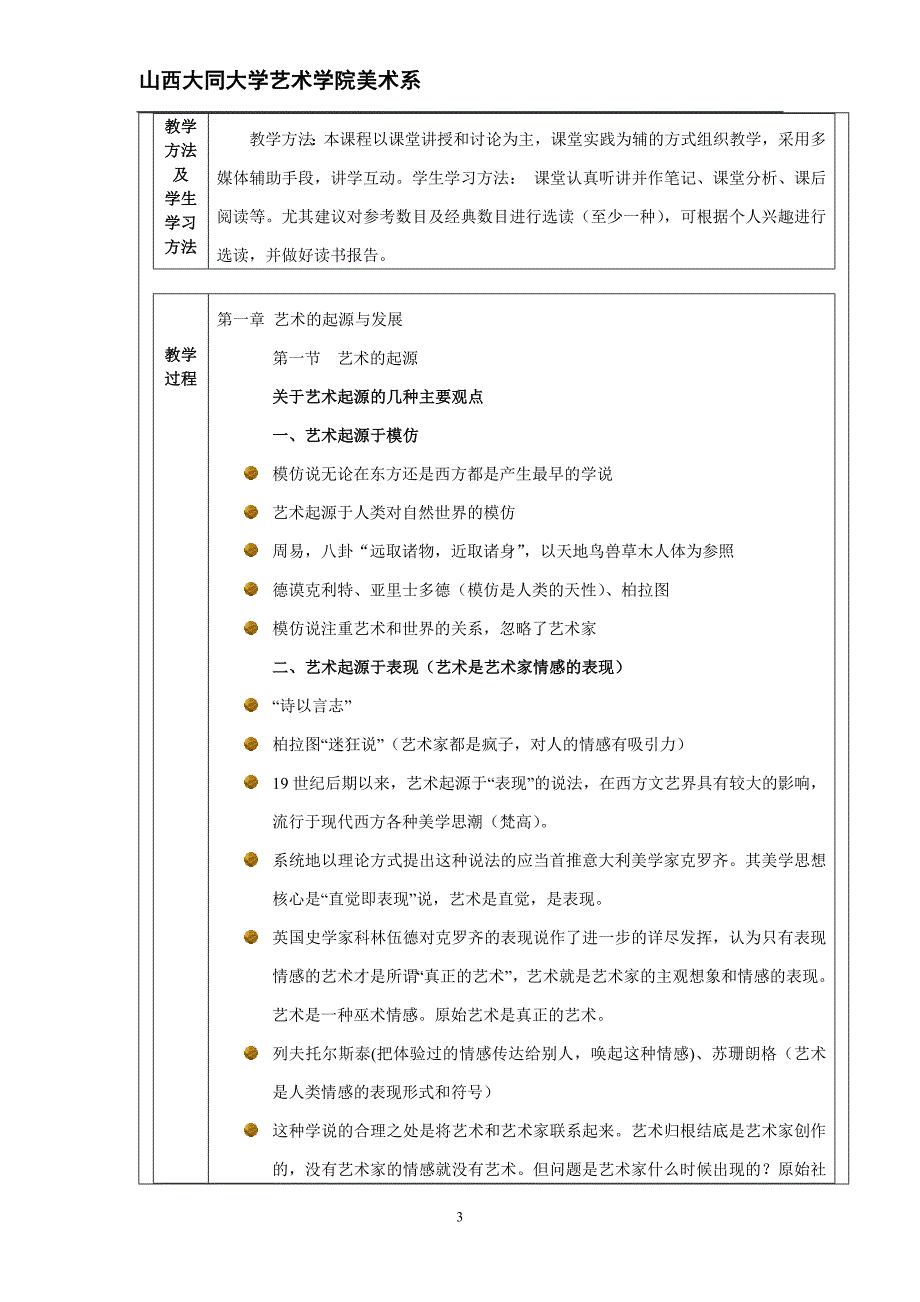 试讲 艺术概论 第一章第一节教案.doc_第3页