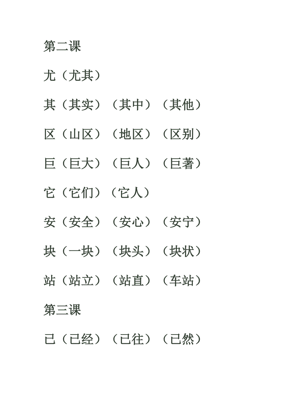 二年级上册全册生字组词.doc_第3页