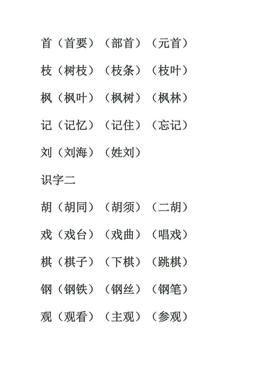 二年级上册全册生字组词.doc_第5页