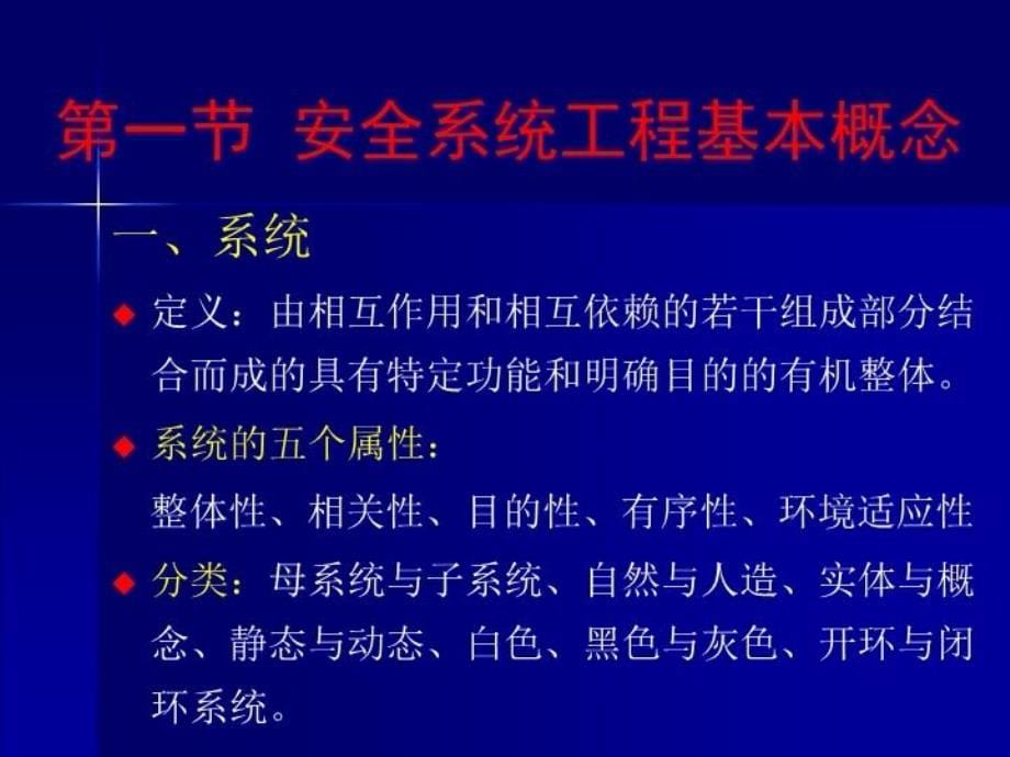 最新安全系统工程概述PPT课件_第5页