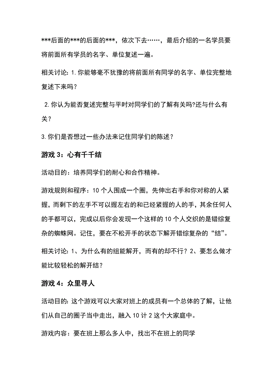 班级团体心理辅导策划书.doc_第3页