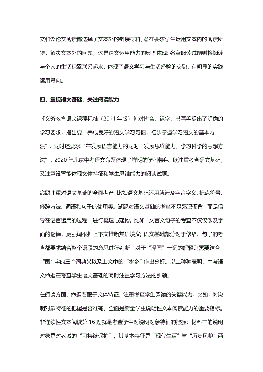 2020北京中考语文试卷全解析_第4页