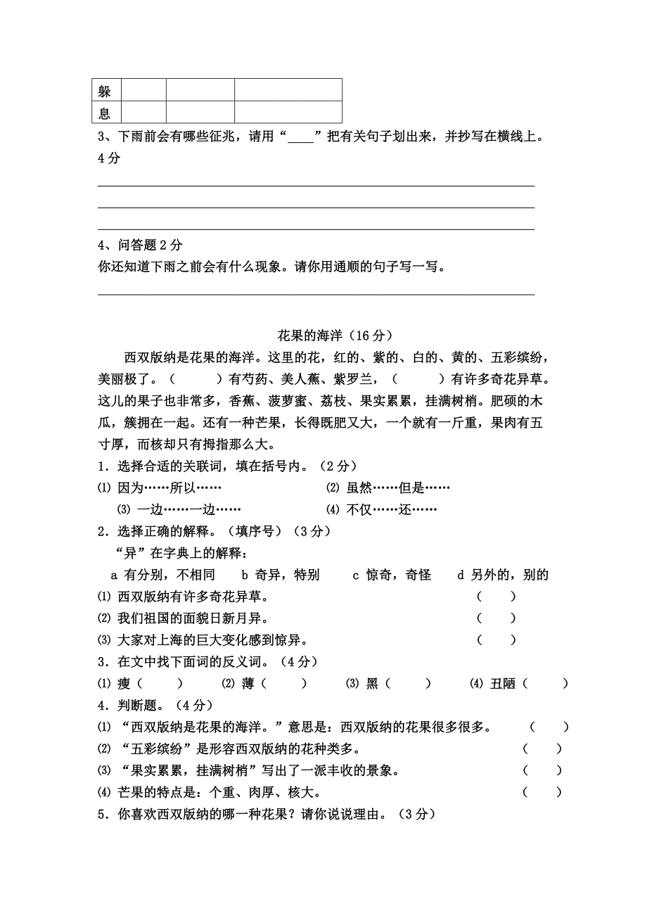 2022年三年级第一学期语文期终试卷_第3页