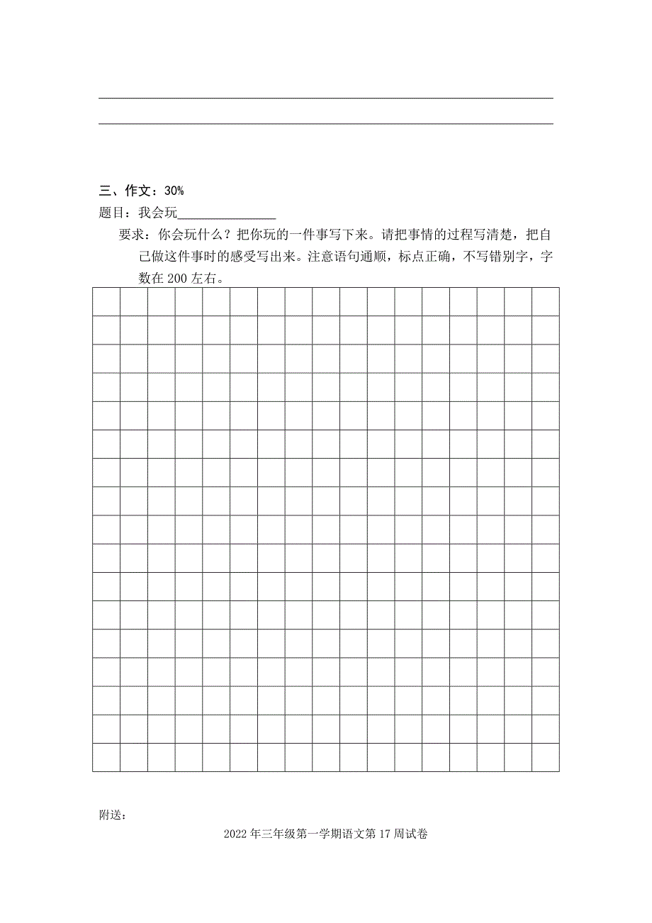 2022年三年级第一学期语文期终试卷_第4页