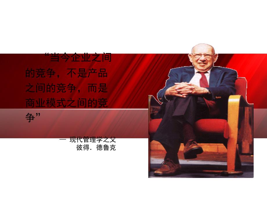 商业模式开发.PPT_第3页