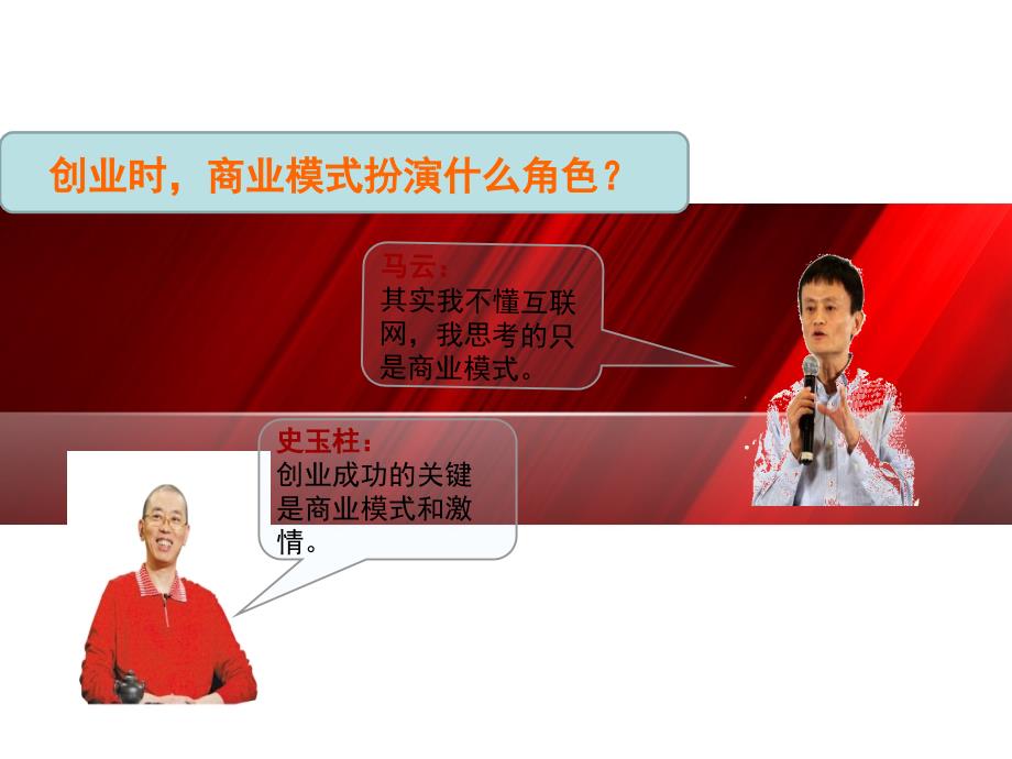 商业模式开发.PPT_第4页