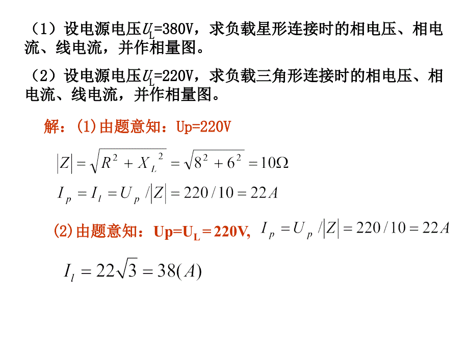 电工技术第3章习题解答.ppt_第4页