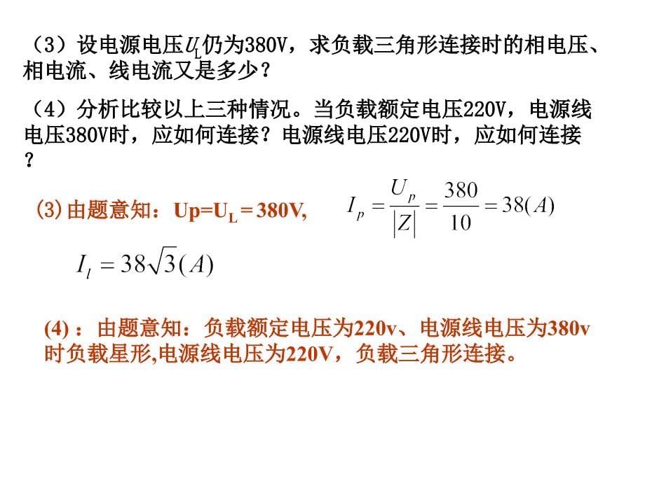 电工技术第3章习题解答.ppt_第5页