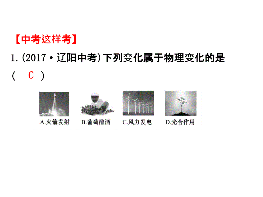 专题复习课-第一单元-步入化学殿堂_第4页