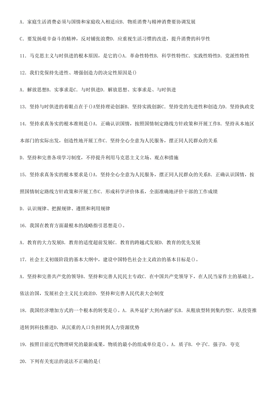 2024年事业单位招考试题资料公共基础知识整理版_第2页