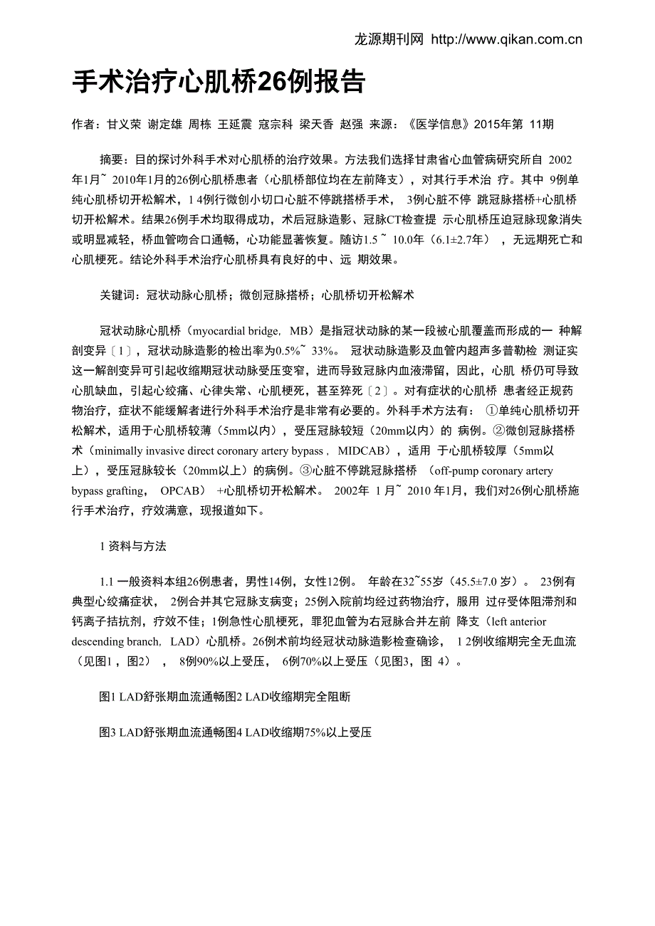 手术治疗心肌桥26例报告_第1页