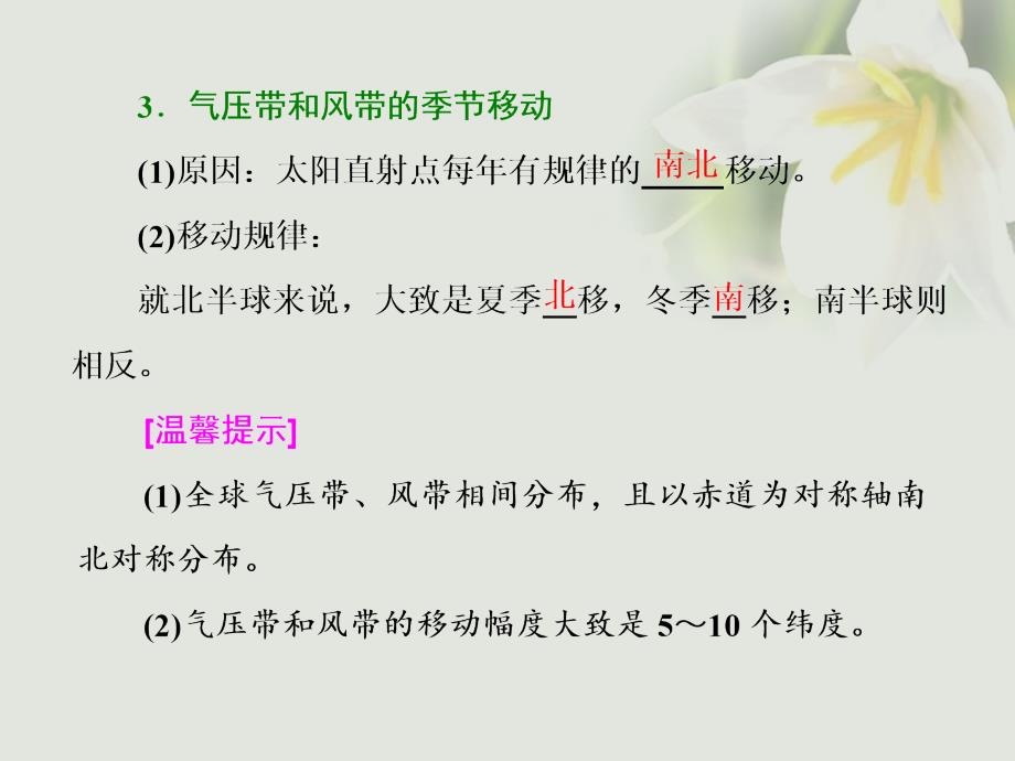 浙江专版高中地理第二章自然环境中的物质运动和能量交换第三节大气环境第3课时气压带和风带及对气候的影响课件湘教版必修_第3页