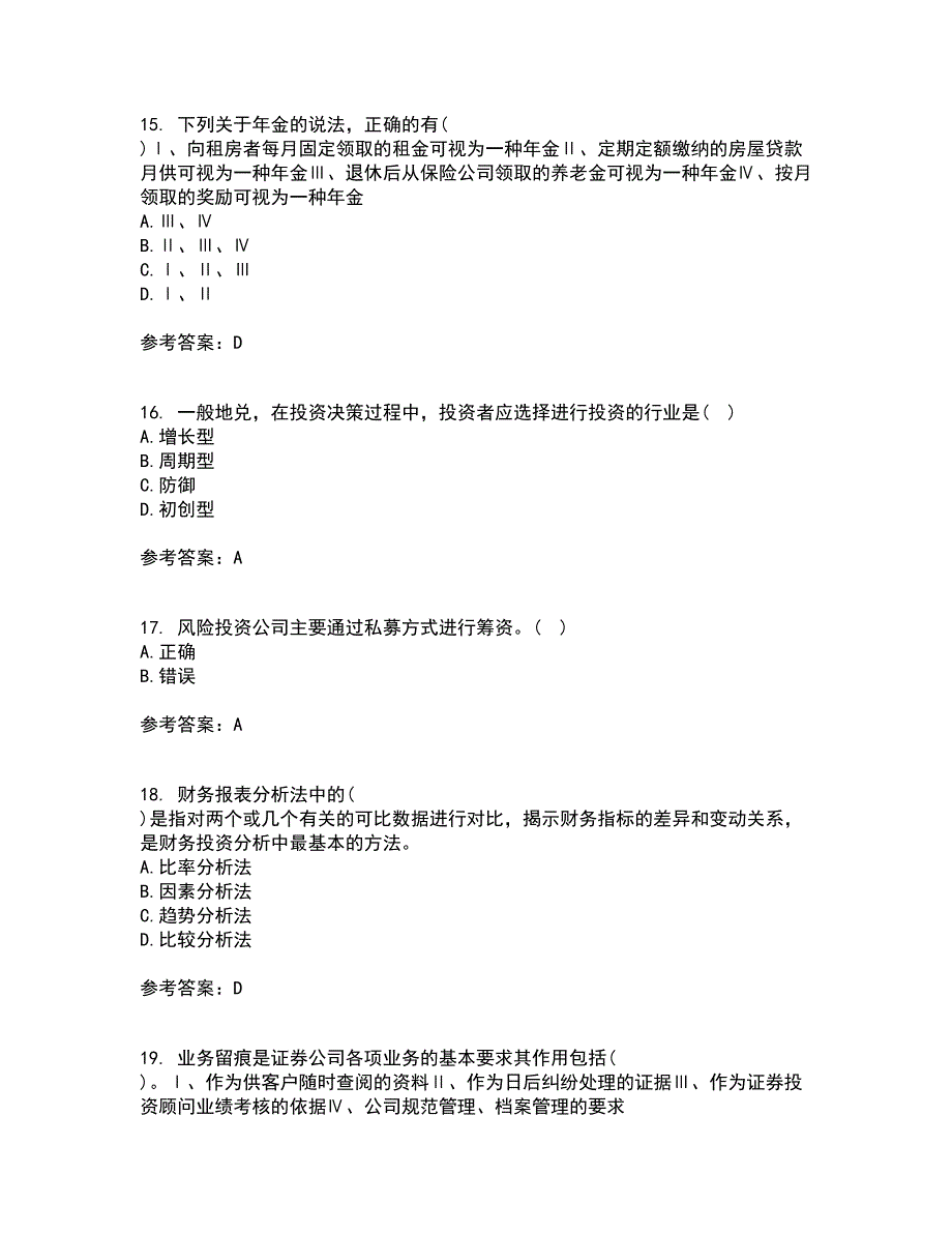 东财22春《证券投资学》离线作业二及答案参考14_第4页