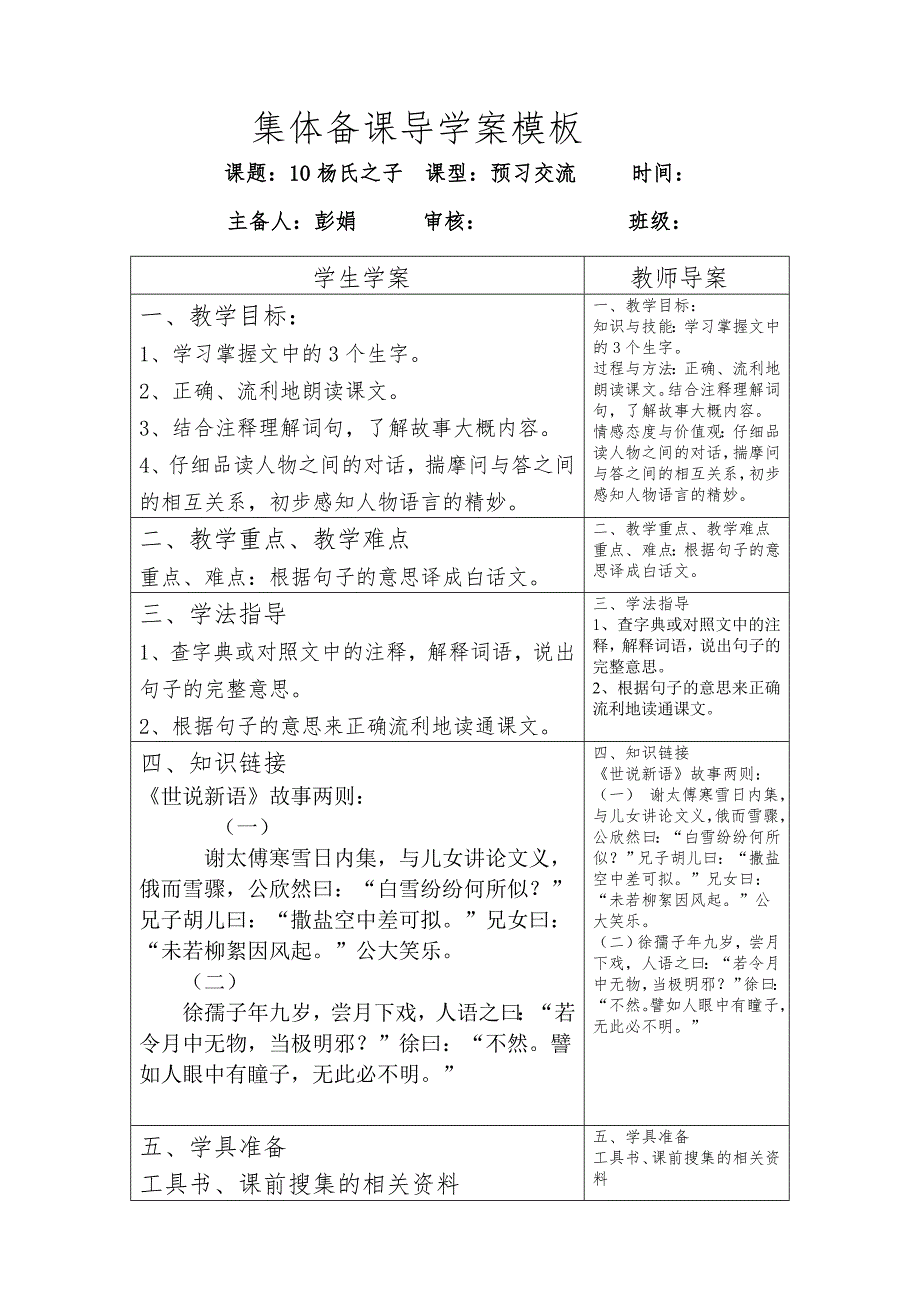 五年级下册第10课导学案_第1页