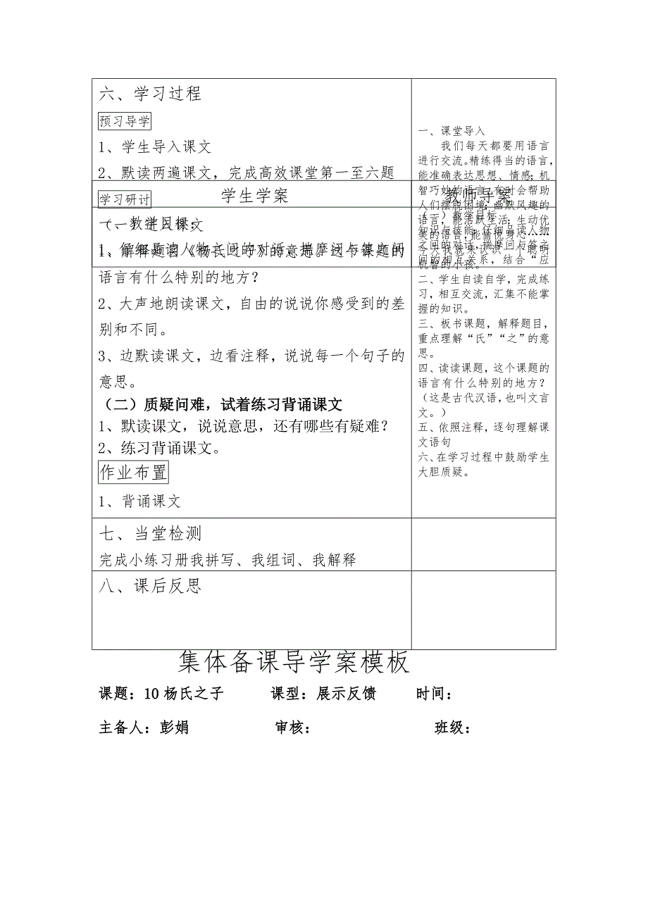 五年级下册第10课导学案_第2页