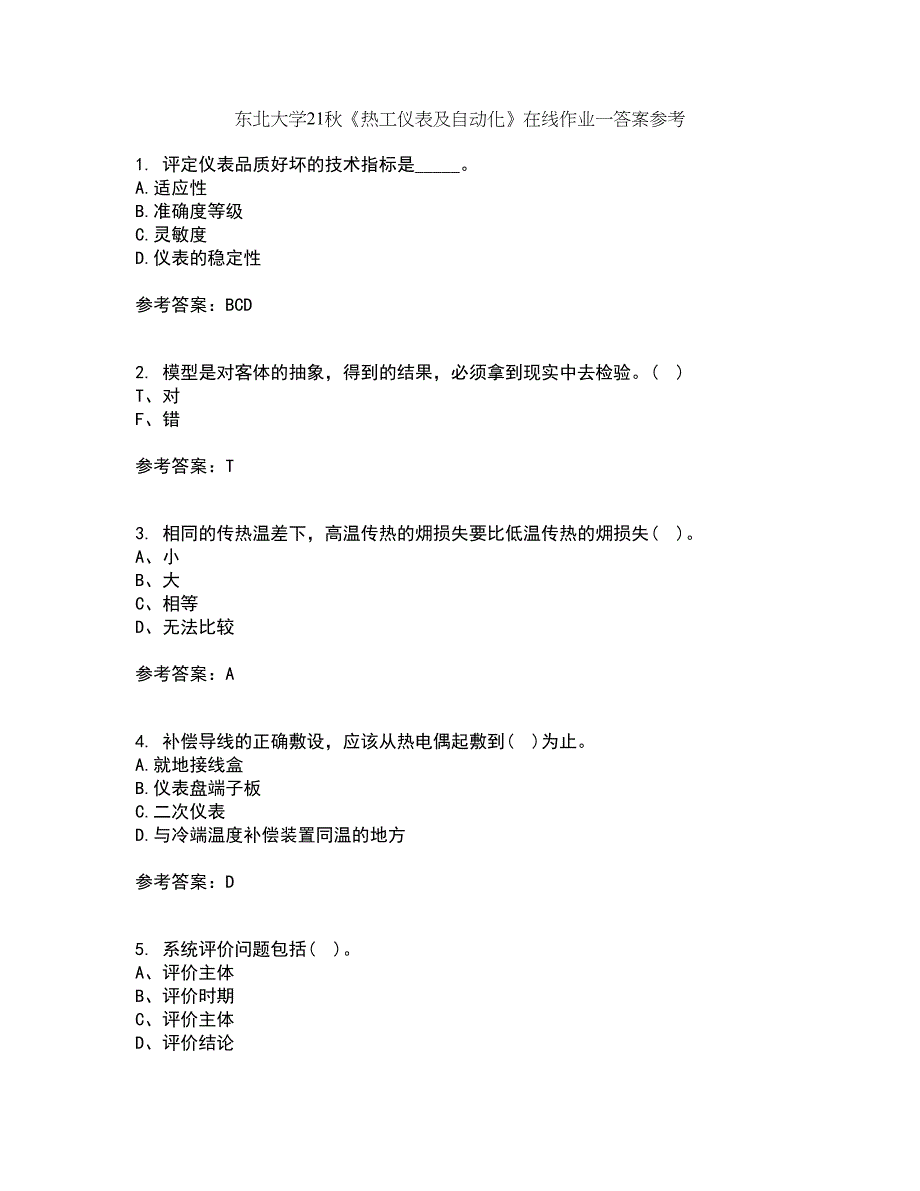 东北大学21秋《热工仪表及自动化》在线作业一答案参考75_第1页