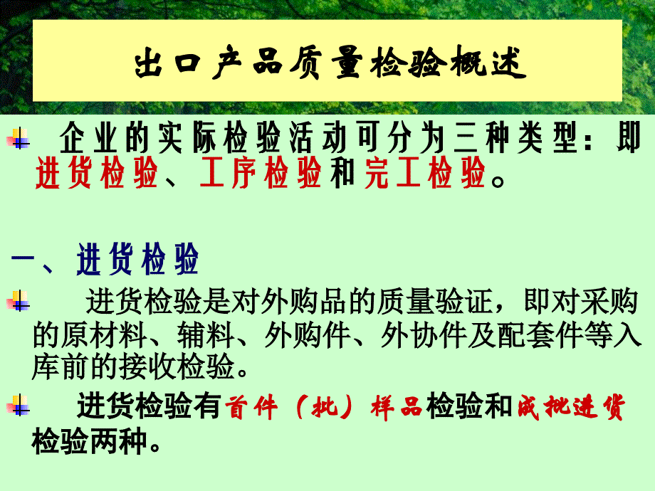 出境货物质量的检验课件_第2页