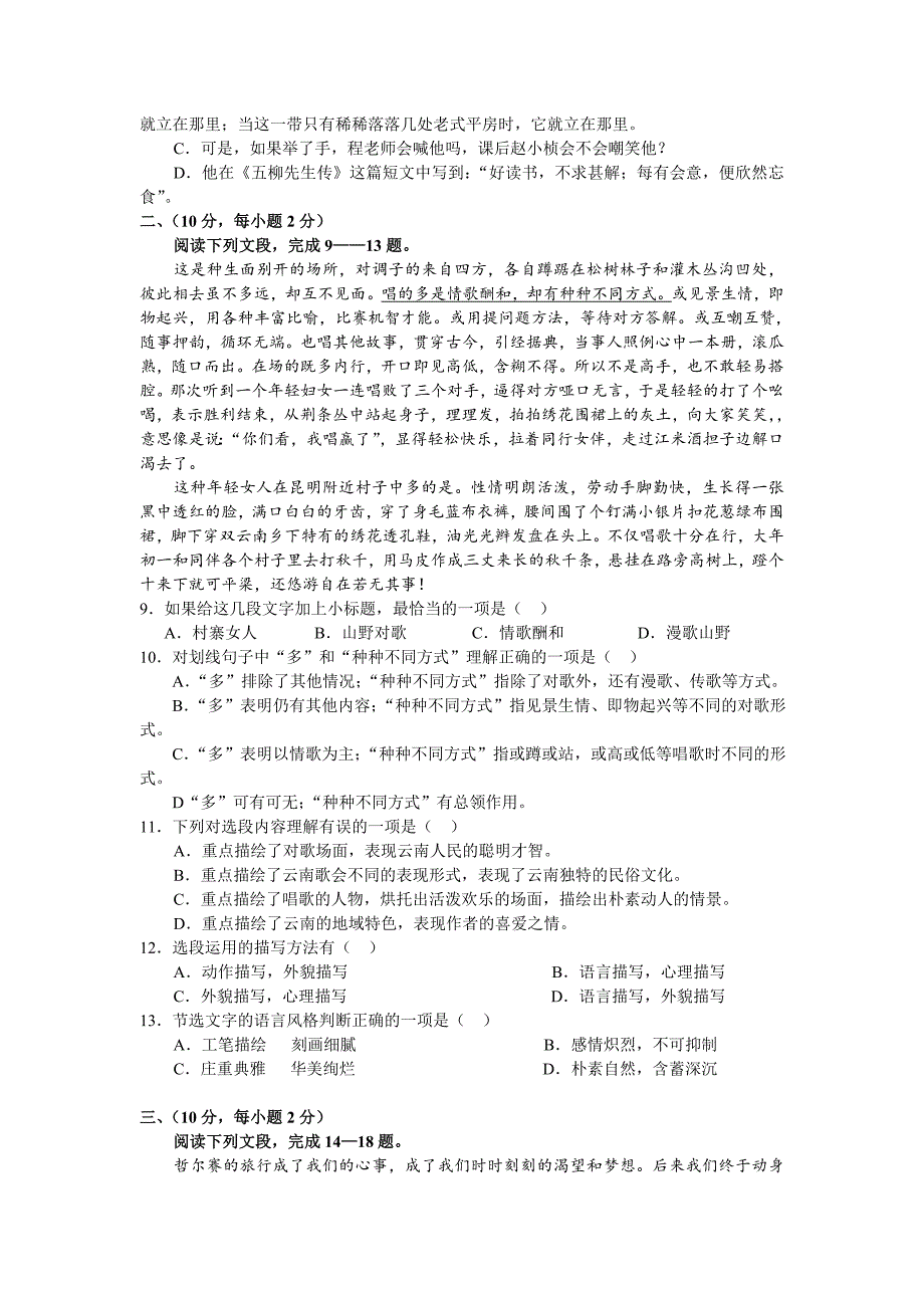 最新山东省肥城市初中学业水平测试语文模拟试卷及答案_第2页