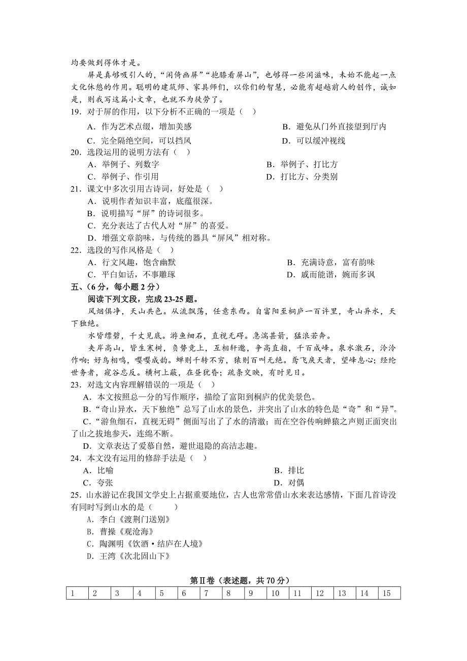 最新山东省肥城市初中学业水平测试语文模拟试卷及答案_第5页