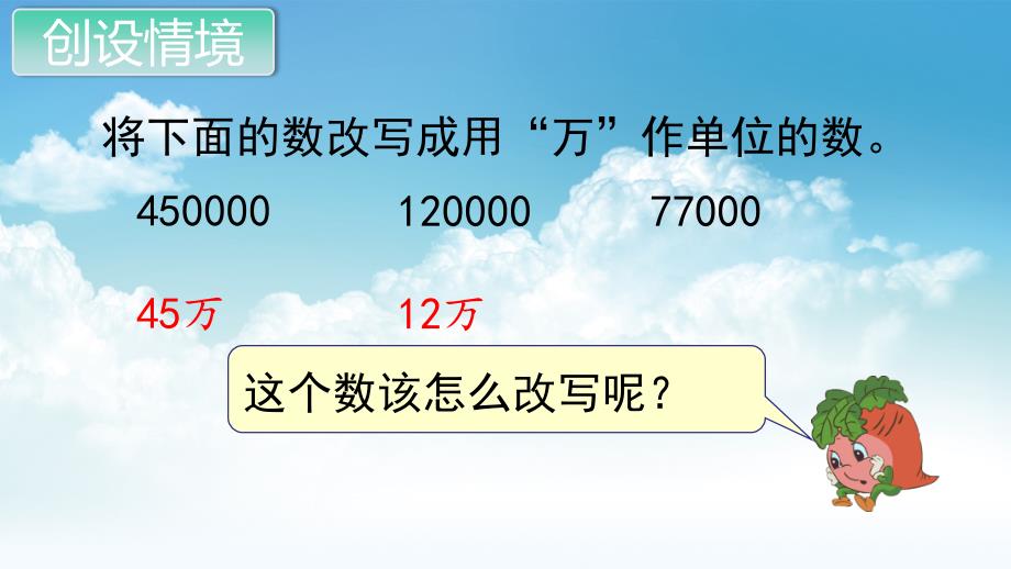 最新苏教版五年级数学上册教学课件第三单元 小数的意义和性质第6课时 小数的改写_第3页