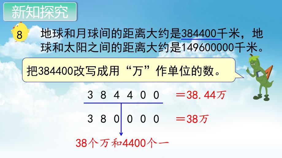 最新苏教版五年级数学上册教学课件第三单元 小数的意义和性质第6课时 小数的改写_第4页