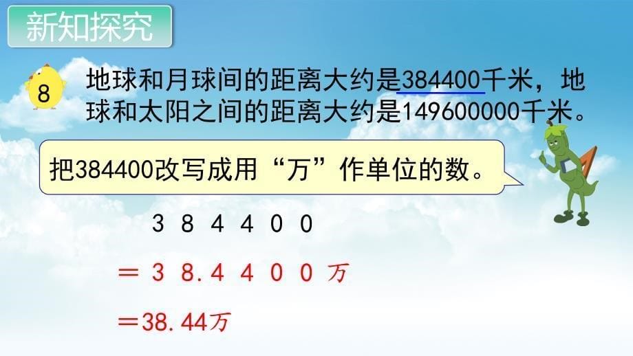 最新苏教版五年级数学上册教学课件第三单元 小数的意义和性质第6课时 小数的改写_第5页