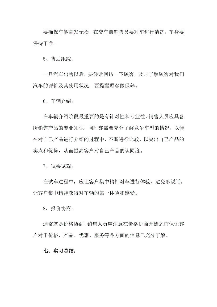 关于销售车实习报告4篇_第4页