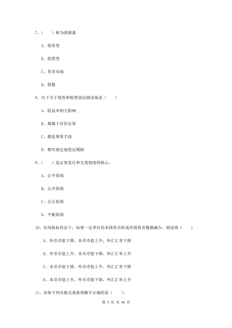 2019年中级银行从业考试《个人理财》题库练习试卷C卷.doc_第3页