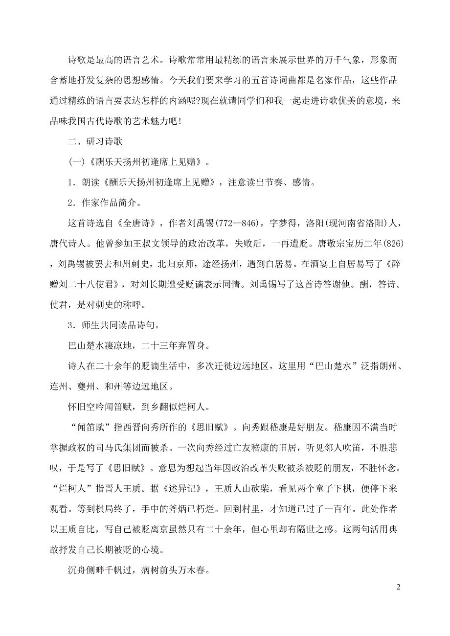 25诗词曲五首教案2(精品教学案).doc_第2页